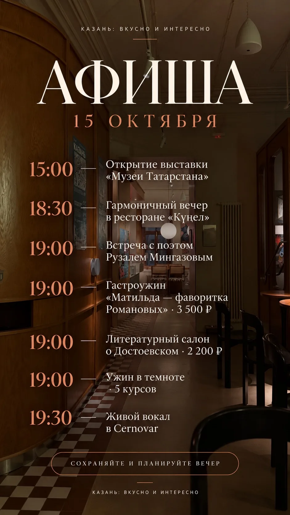 🍂 АФИША КАЗАНИ | 15 ОКТЯБРЯ