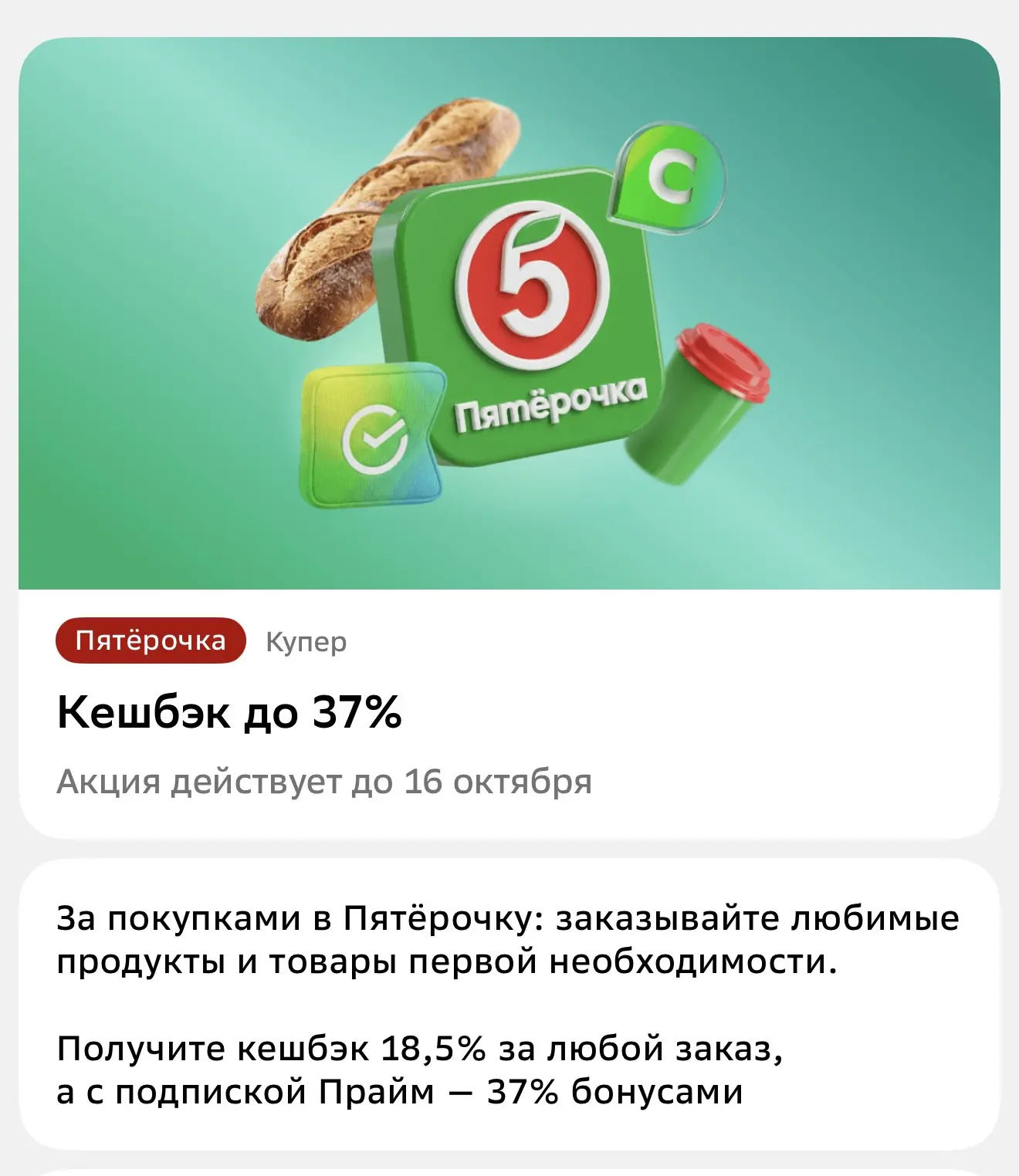 Сбербанк насыпал много классных кешбэков 😍 проверяйте у себя в разделе «для жизни»