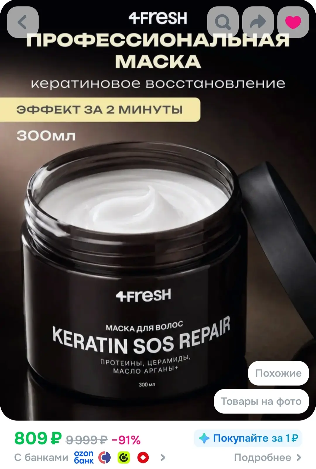 Эффект салона за 2 минуты дома! ✨