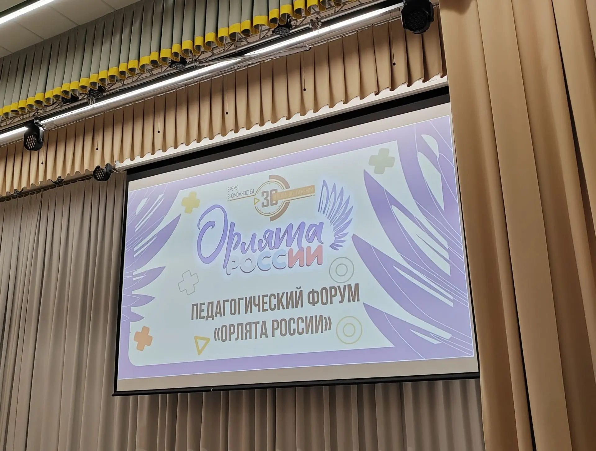 📚 Сегодня я на школьном педагогическом форуме «Орлята России» в школе № 30 города Тюме...