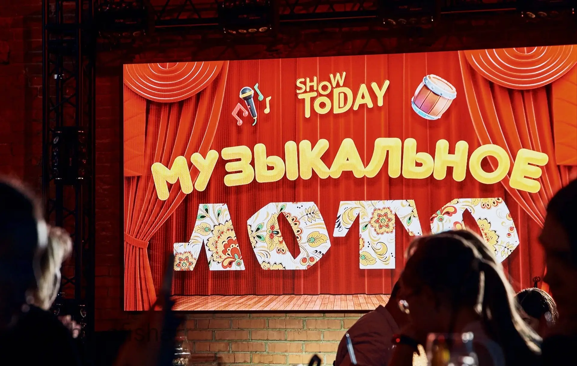 Музыкальное лото от Show Today 🎼