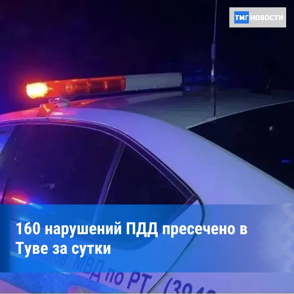 ⚡ Дорожная ситуация в Туве за 9 октября 2026 года