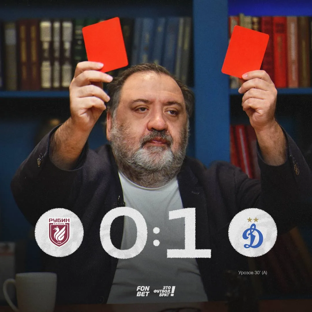 «Динамо» на первом месте! А в матче «Рубина» снова 1:1 (по красным в этот раз).