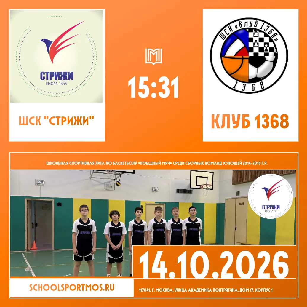 🏀Наши «Стрижи» провели матч в Школьной спортивной лиге