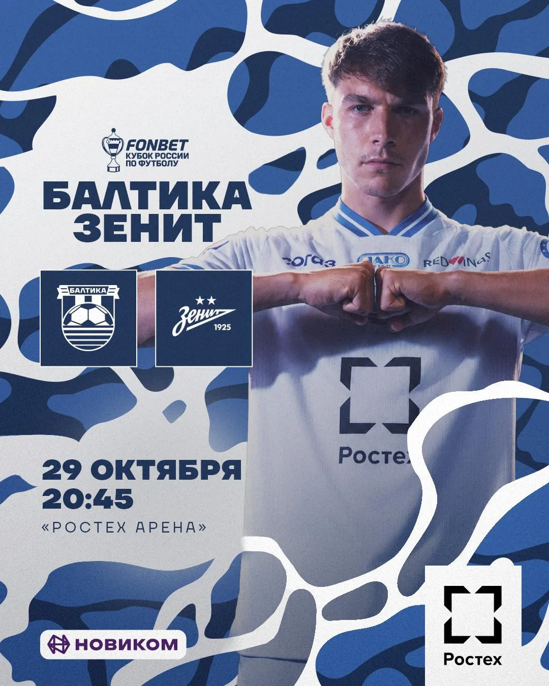БАЛТИКА ⚔️ ЗЕНИТ
