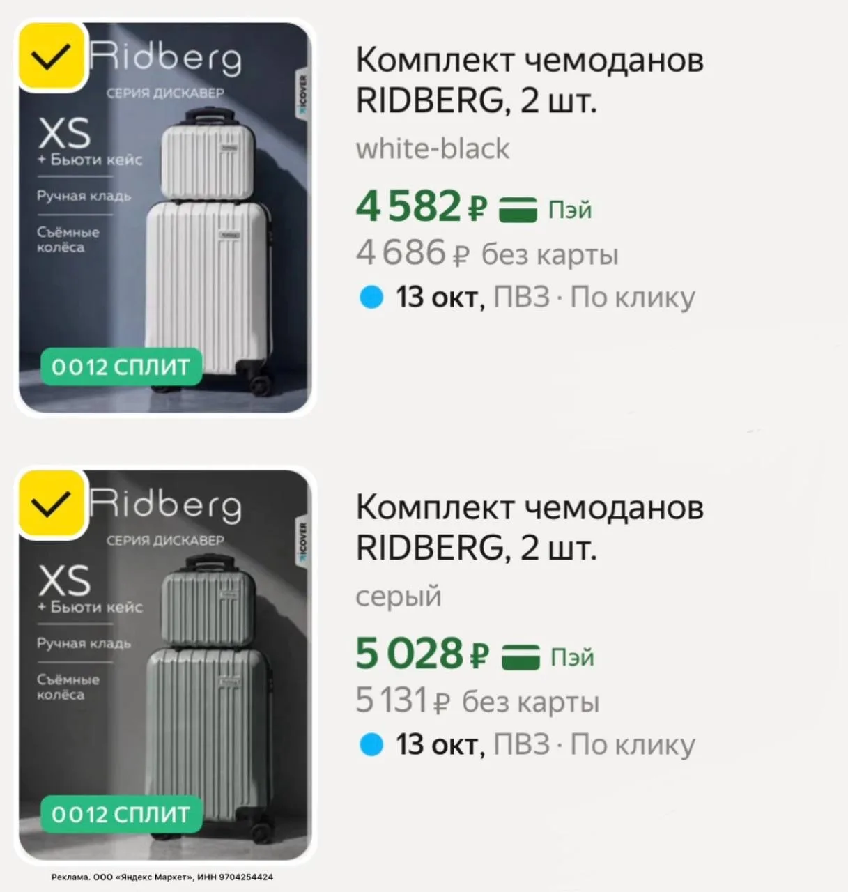 Класснючие чемоданы на скидках🔥