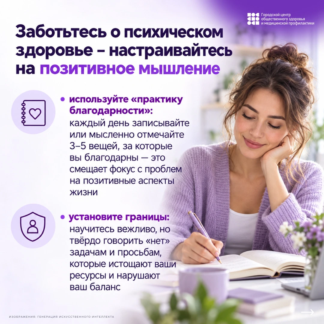 С 5 по 11 октября — Неделя сохранения психического здоровья