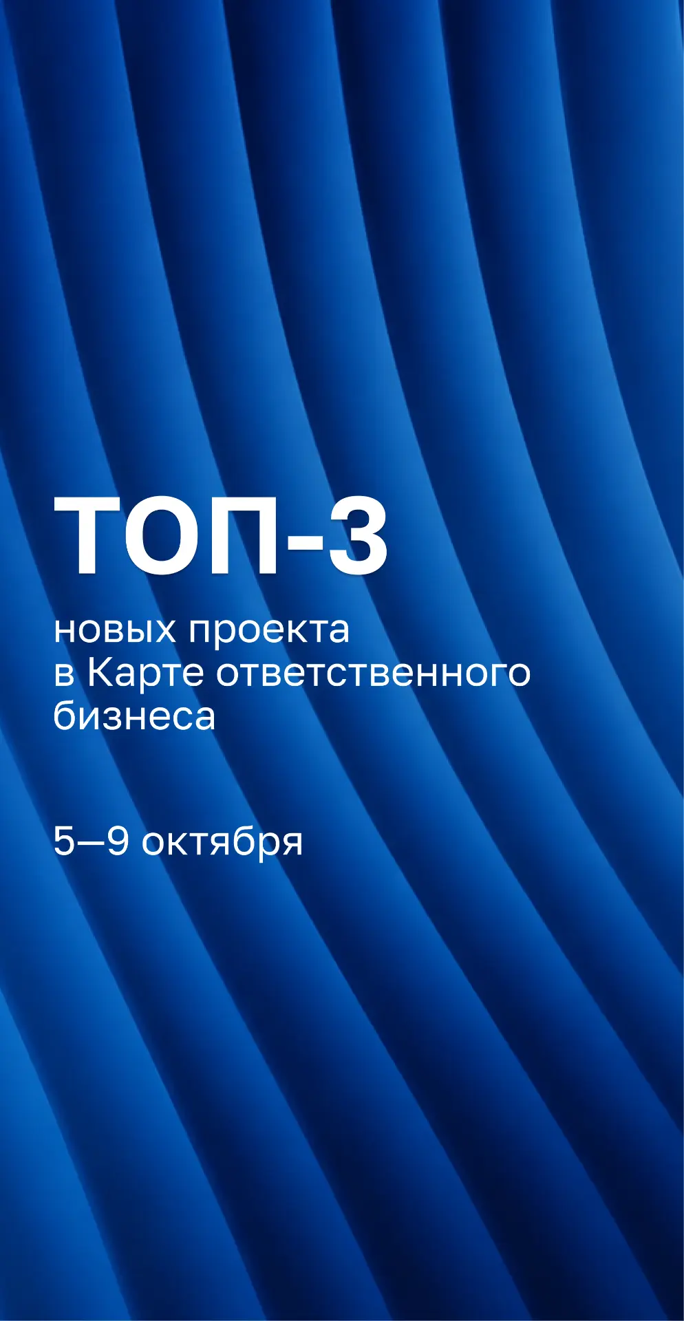 За прошедшую неделю в Карте ответственного бизнеса появились проекты, общей целью котор...