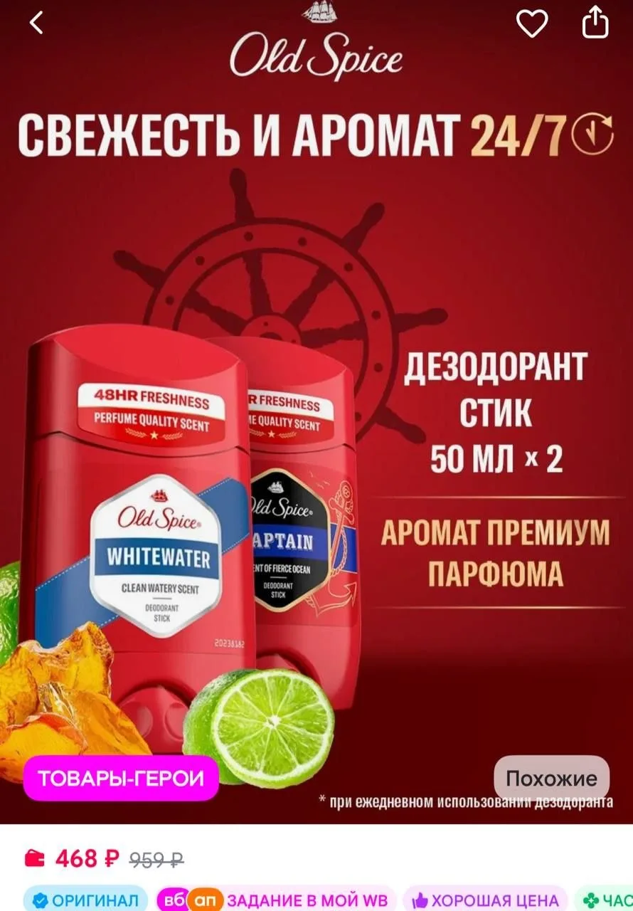 Твердый дезодорант Whitewater 50мл + Captain 50мл Old Spice
