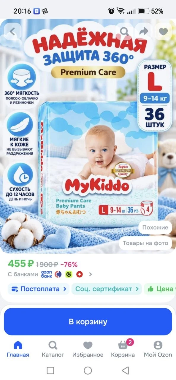 Подгузники трусики 4 MyKiddo Premium L 9-14 кг, 36 шт, ультразащита, комфорт