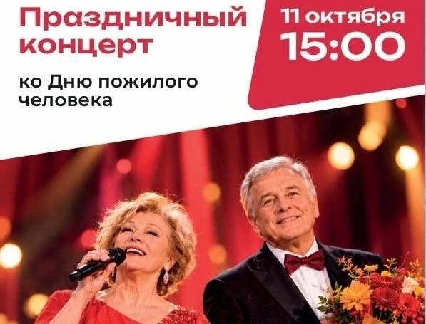 🎭 Концерт ко Дню старшего поколения пройдет в Косино