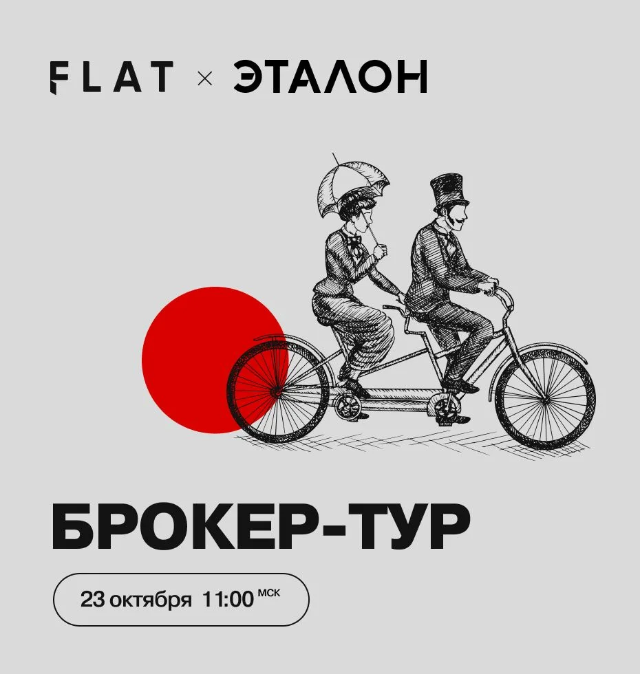 🚘Эталон. Брокер-тур по коммерческой недвижимости