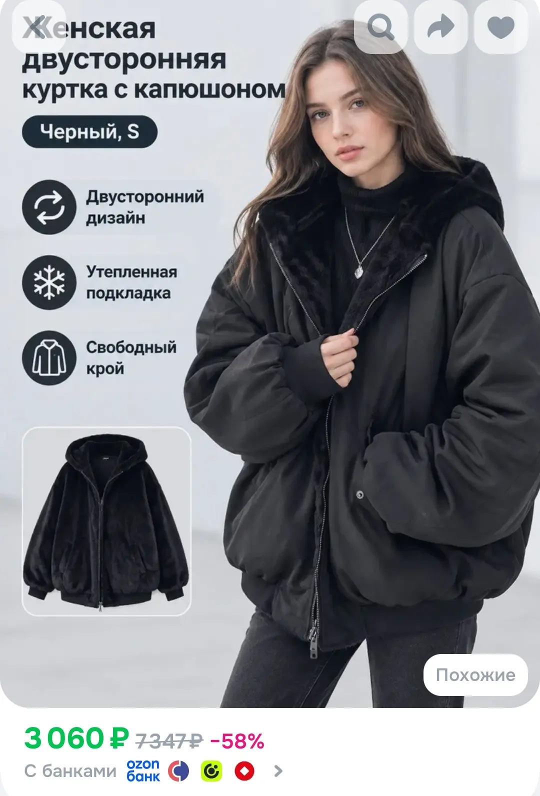 Двухсторонняя красивая куртка