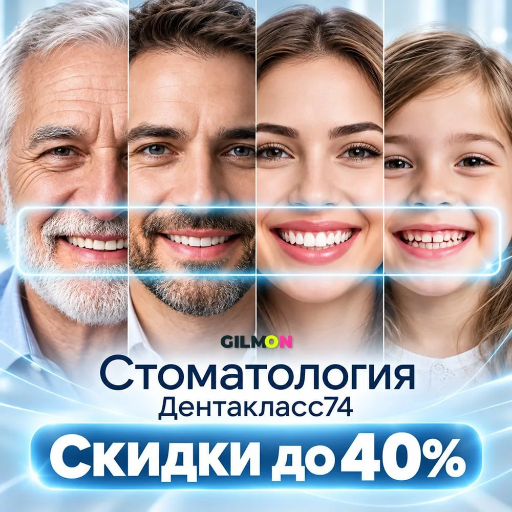 🦷 Скидки до 40% на стоматологию