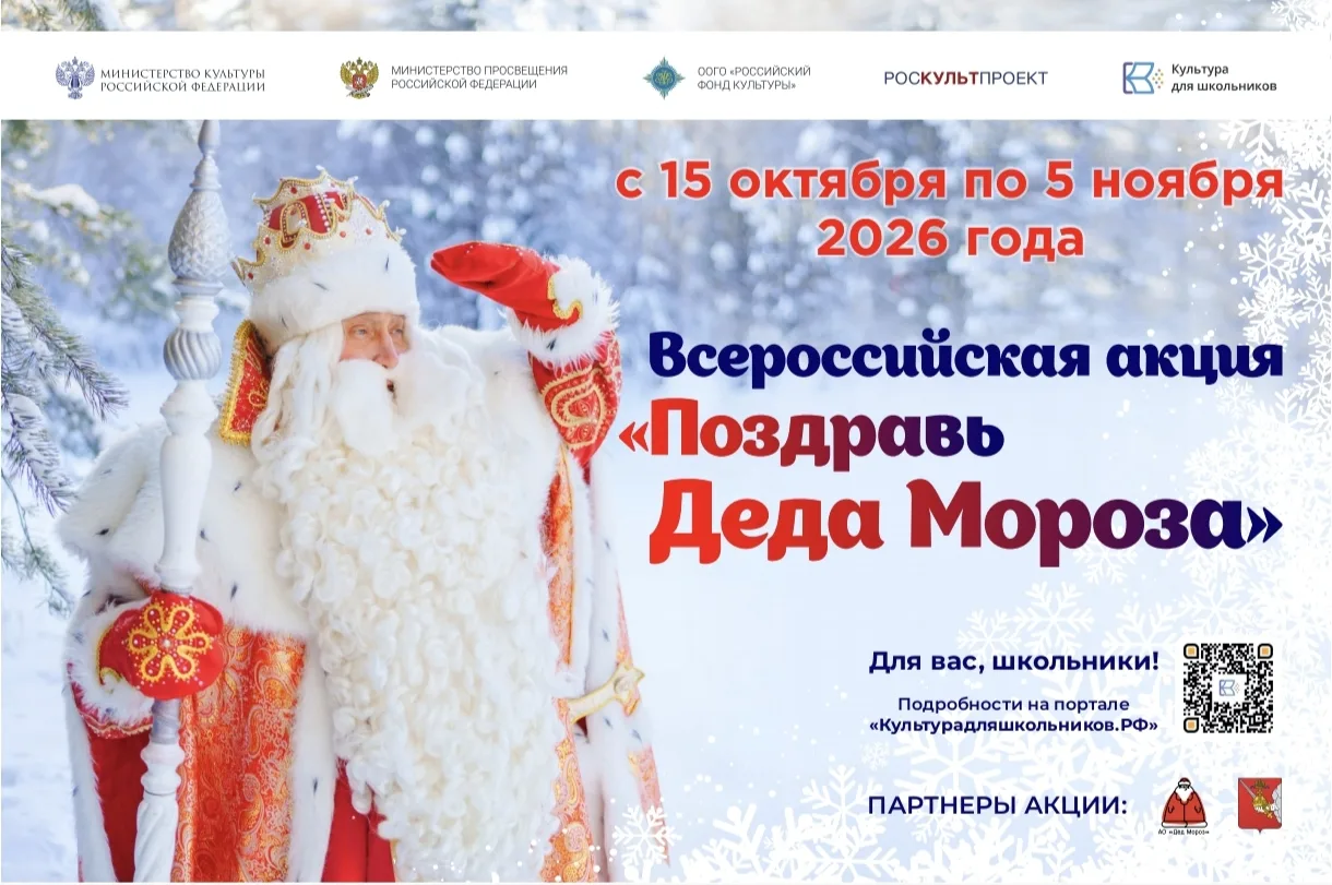🎅Всероссийская акция "Поздравь Деда Мороза"