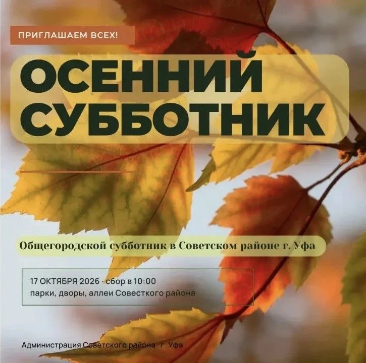 🍂 Уважаемые жители Советского района!