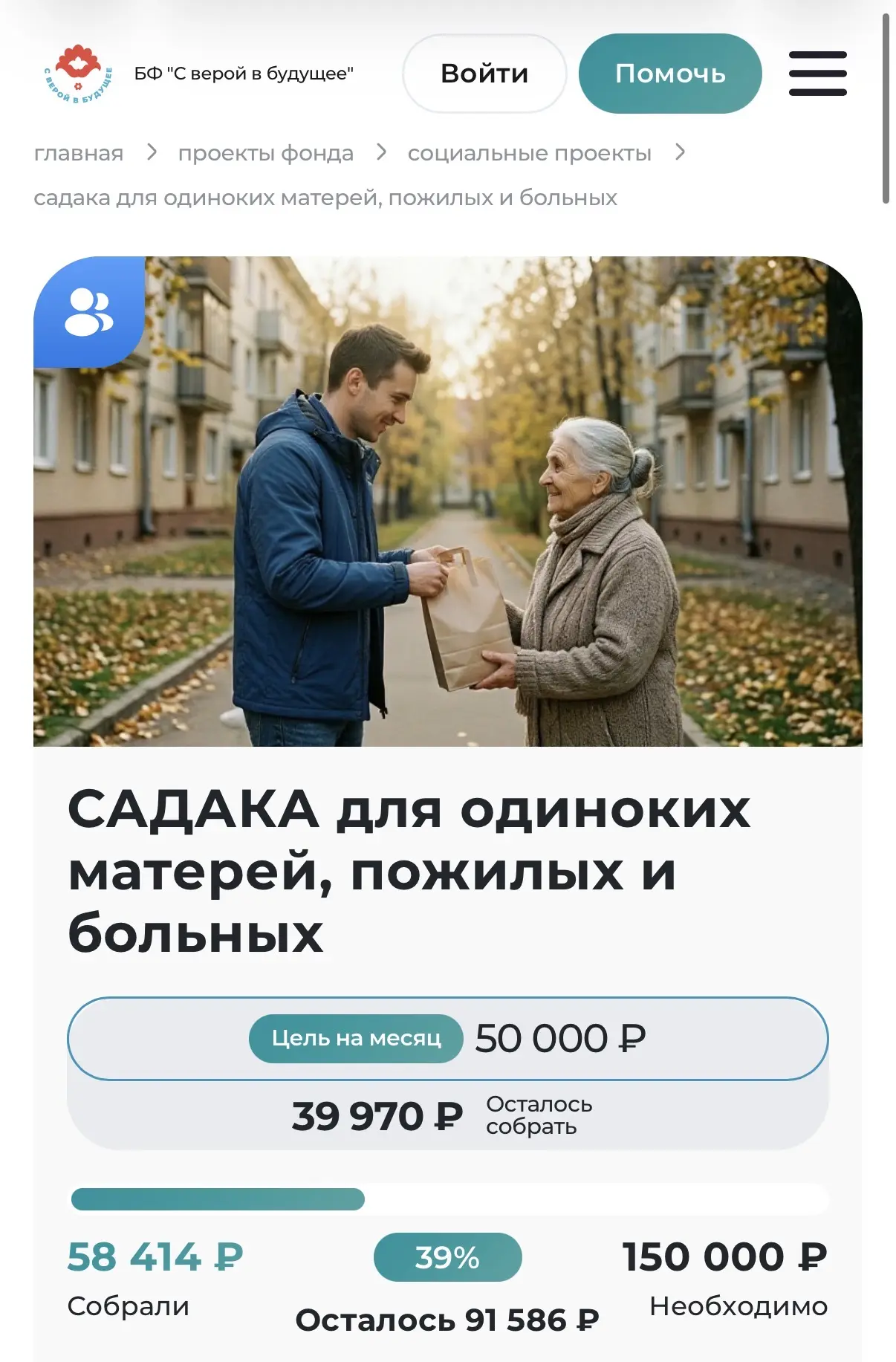 «Милостыня (садака) ничуть не уменьшает богатства. Аллах не добавит (Своему) рабу,