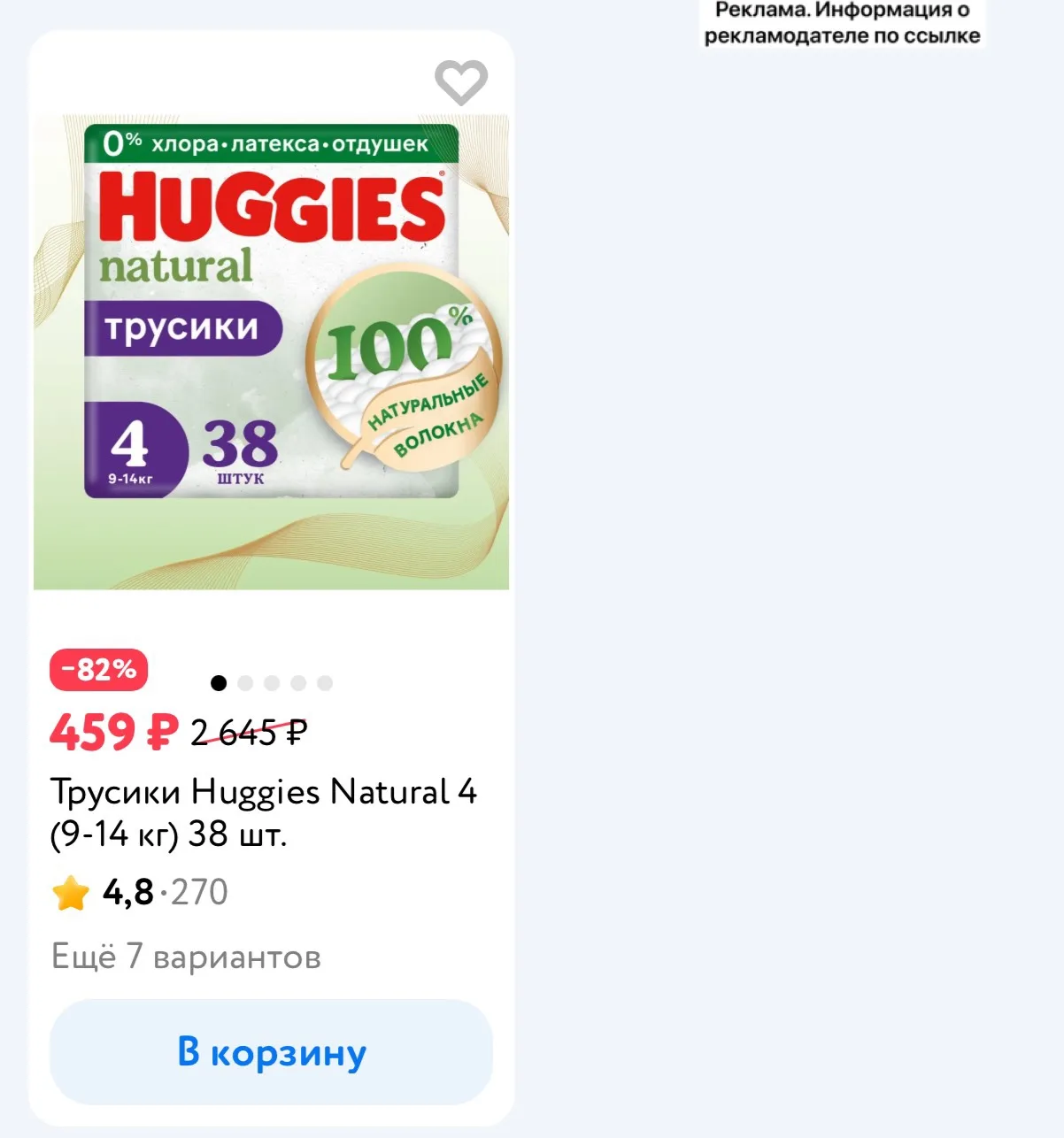 И такие,  трусики-подгузники Huggies Natural 4 (9–14 кг, 38 шт.) — ультрамягкие, с дыша...
