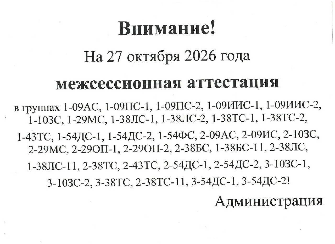 Внимание!