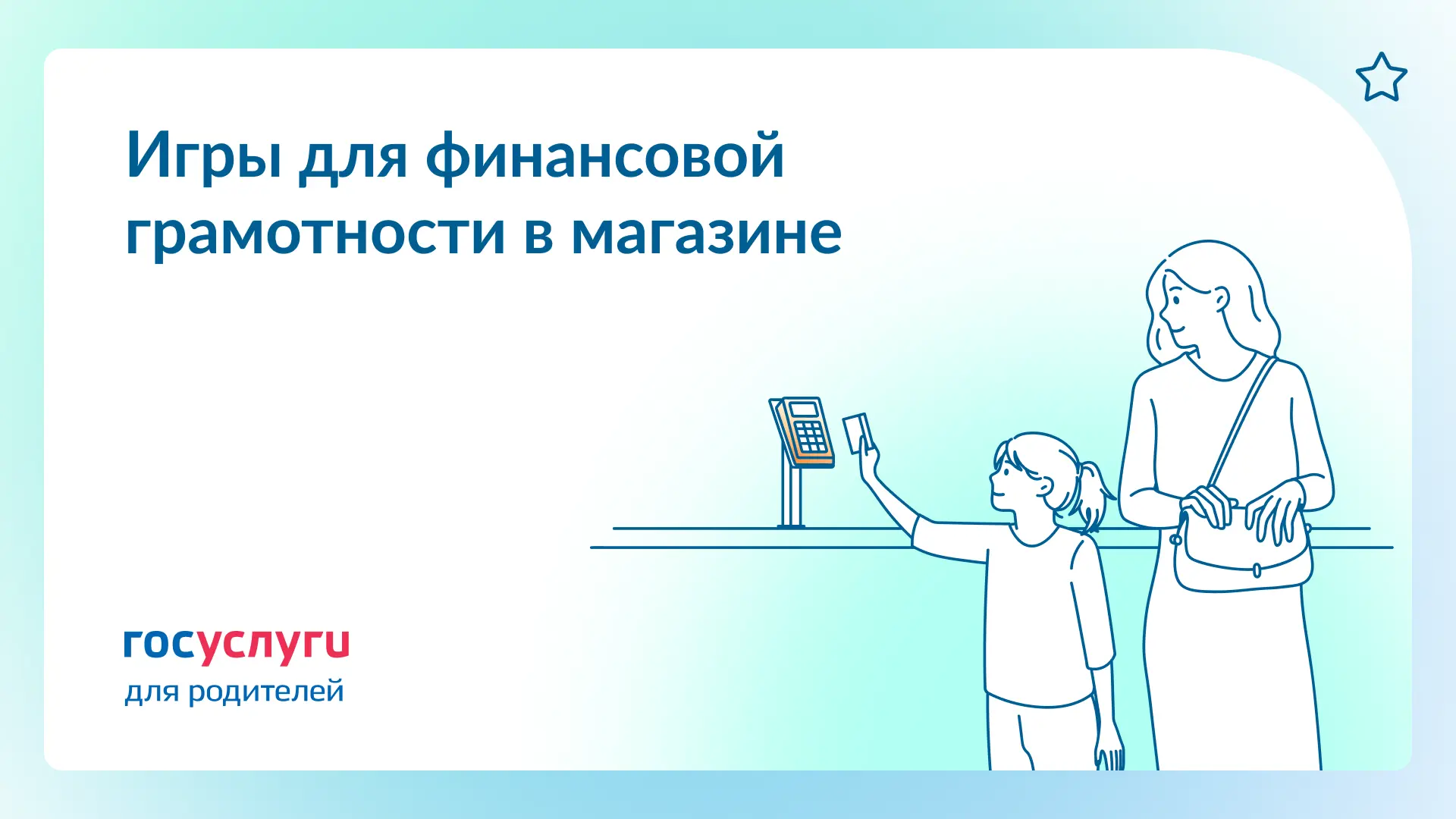 Изображение 1 к публикации «Госуслуги для родителей»