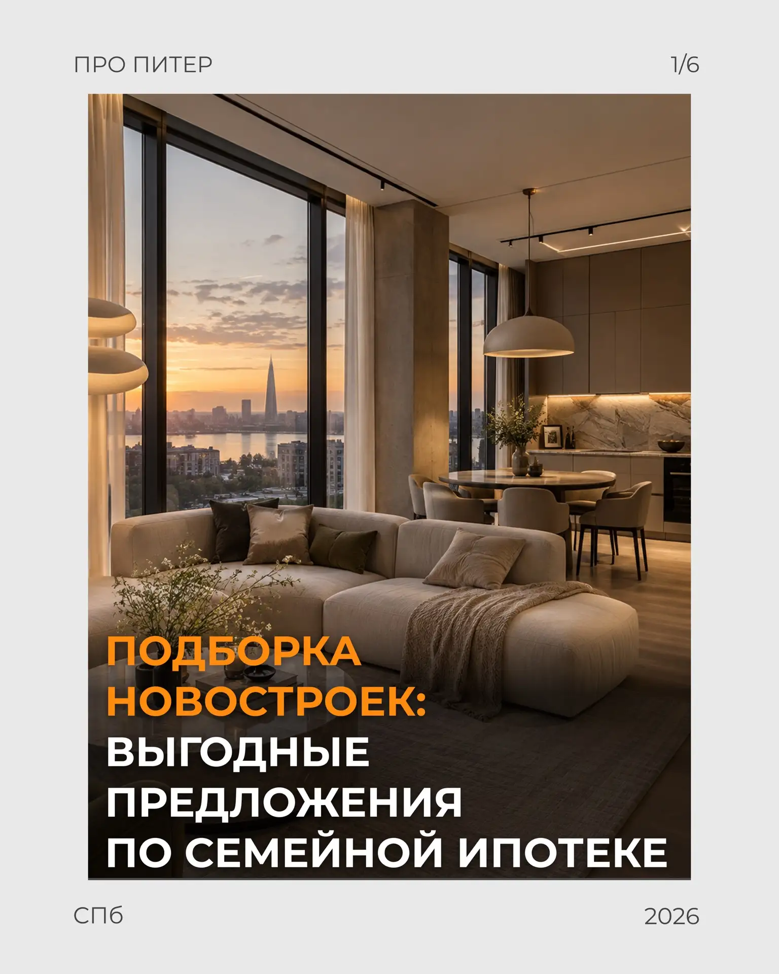Что купить по семейной ипотеке, если хочется переехать поскорее? 🔑