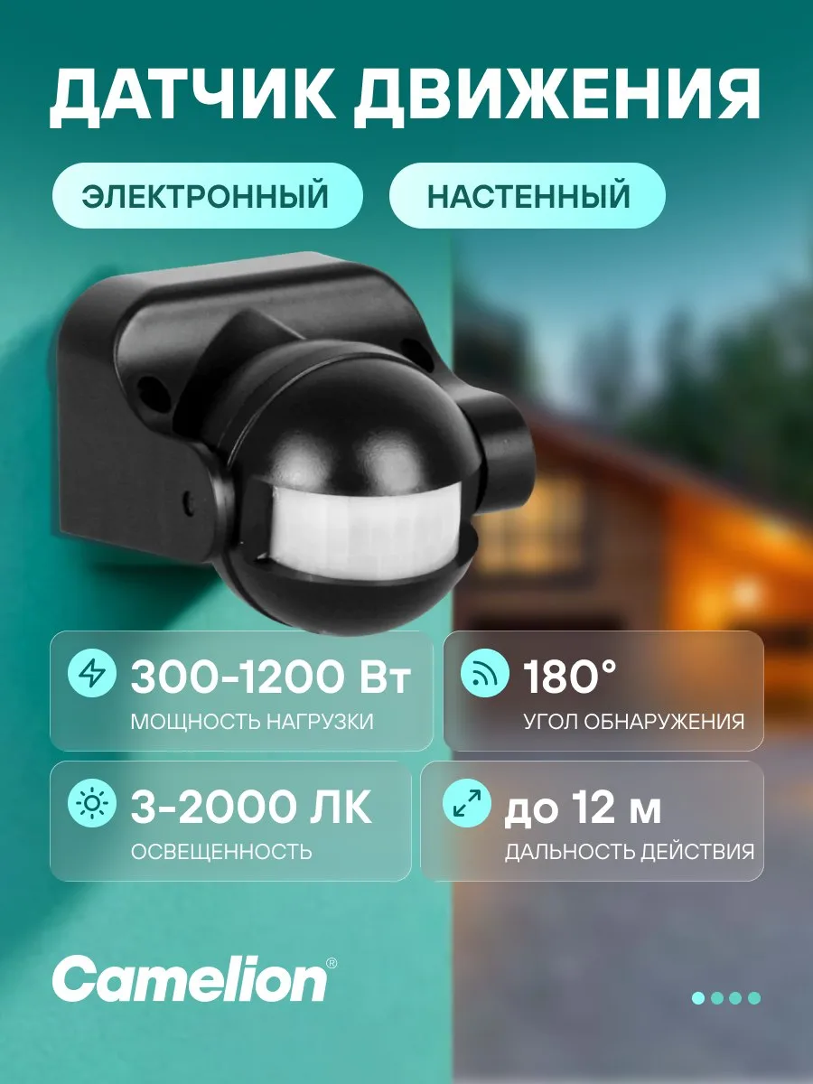 🛍 Датчик движения электронный настенный сенсор включения освещения Camelion LX-39/Bl, ...