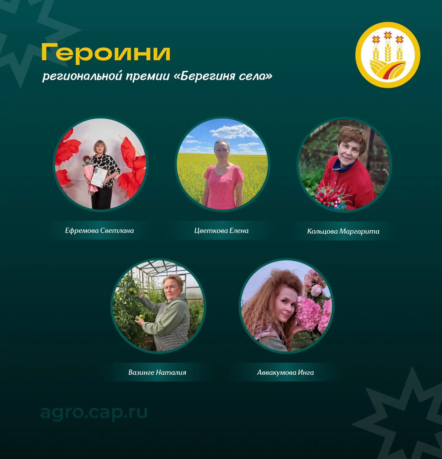🌿 Продолжаем рассказывать про удивительных участниц  I региональной премии «Берегиня с...
