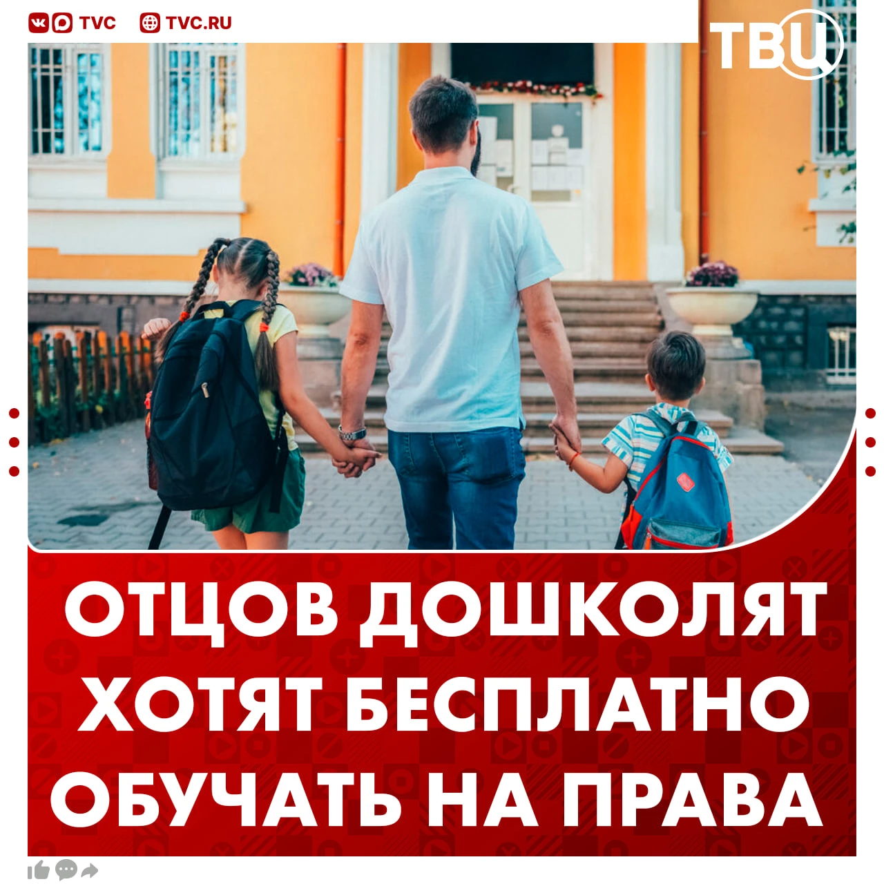 Отцов дошкольников хотят бесплатно обучать в автошколе