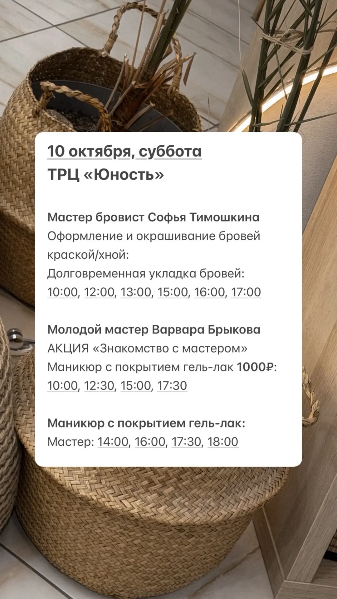 Для записи на маникюр, педикюр, брови: