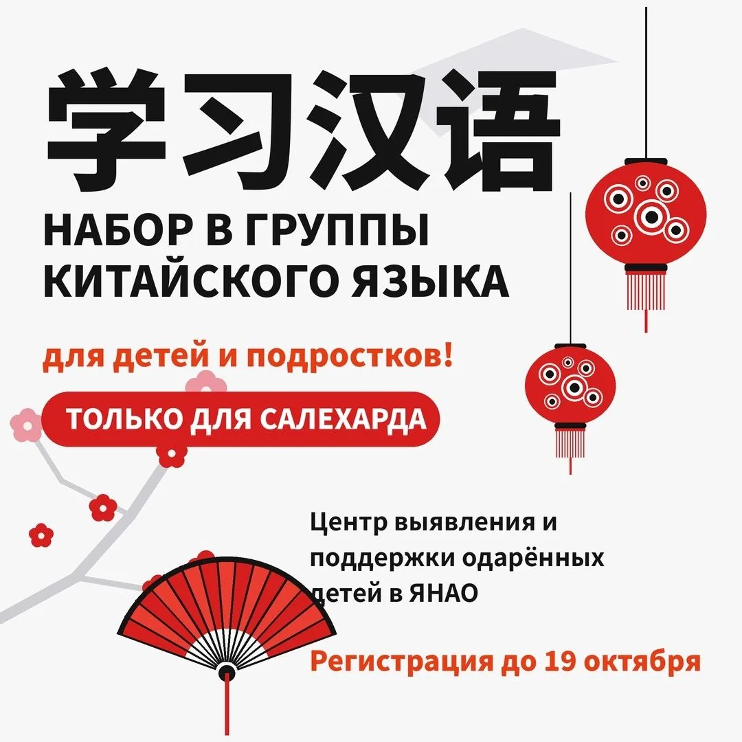 НАБОР В ГРУППЫ КИТАЙСКОГО ЯЗЫКА
