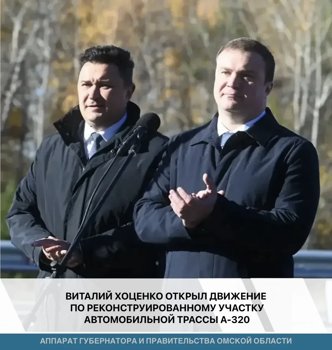 🛣️ В Омской области завершили реконструкцию федеральной трассы