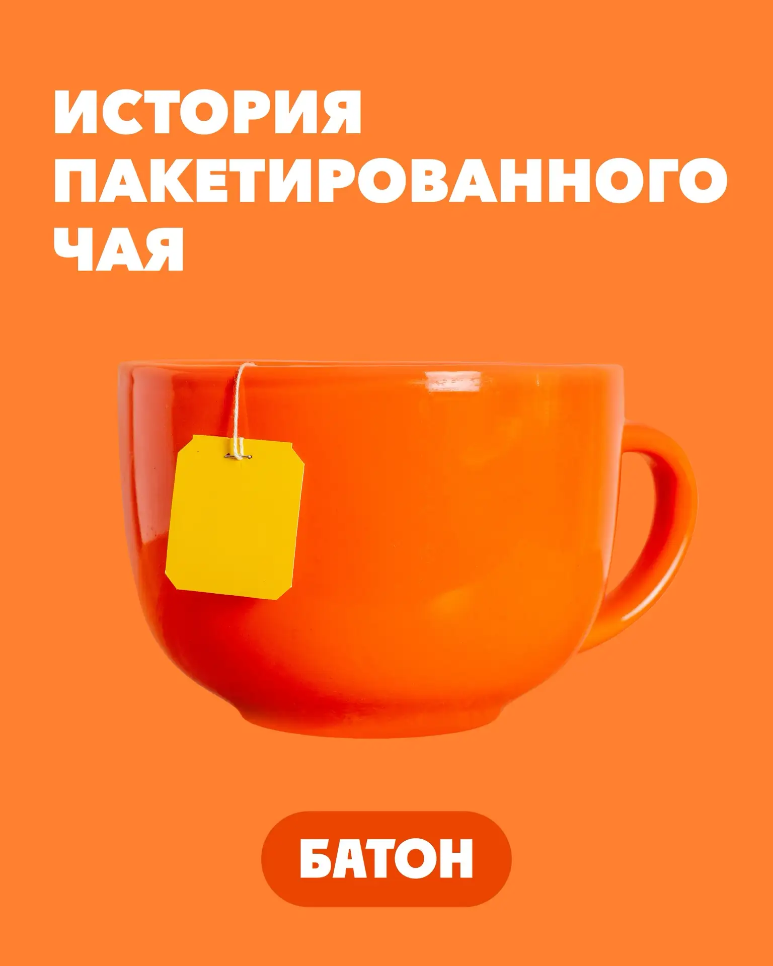 Объявляем перерыв на чаепитие чаеведение☕️