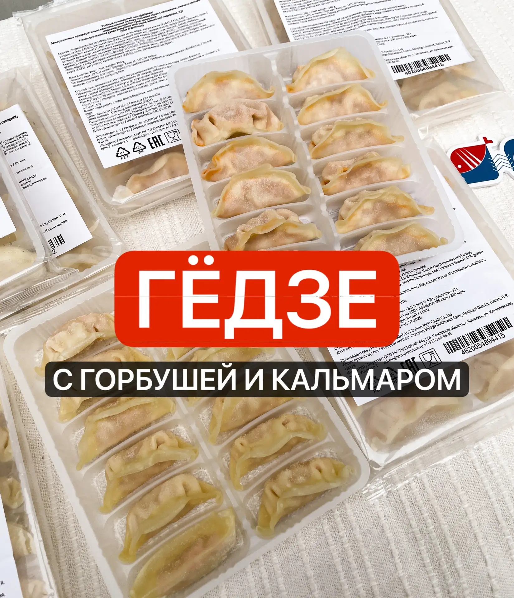 🥟 У нас новинка! ГЁДЗЕ! ❤️