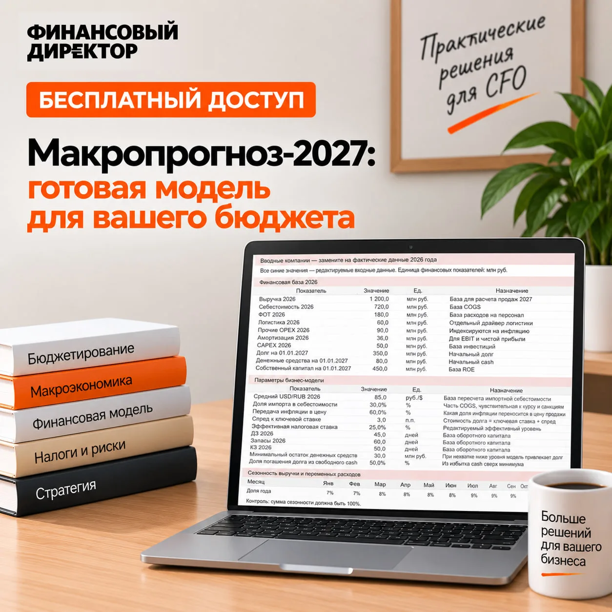 🔥 Сегодня всем подписчикам мы открыли бесплатный доступ к журналу «Финансовый директор»
