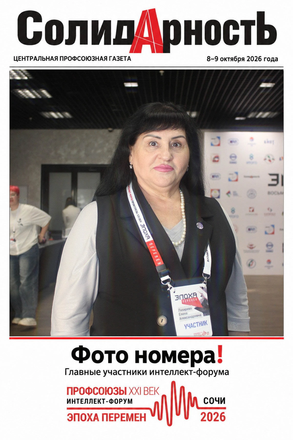 🎉 Елена Лазарева удостоена премии «Профсоюзный авангард» в номинации «Лидер»!