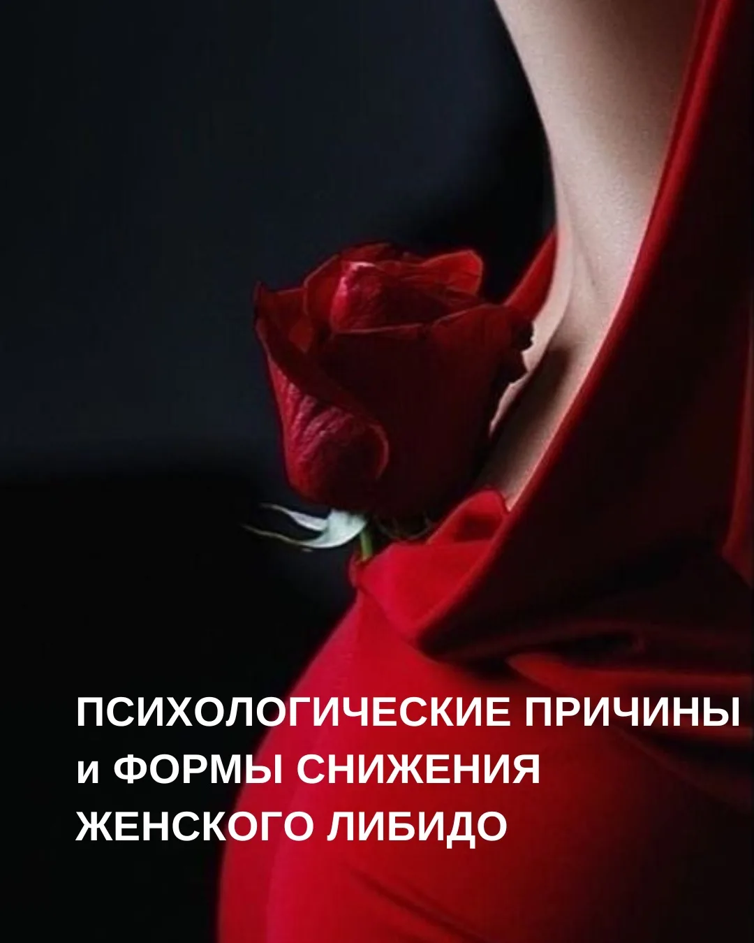 Есть довольно печальные статистические данные, согласно которым до 30% женщин не испыты...
