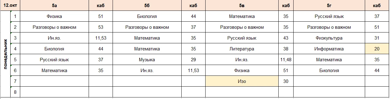 Изменения в расписании на понедельник, 12 октября.
