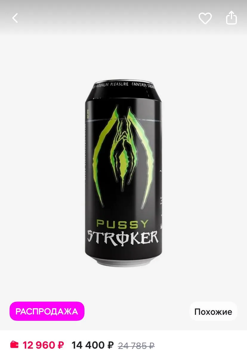 Мастурбатор в виде банки энергетика Monster завезли на российские маркетплейсы