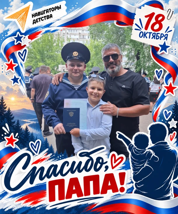 В третье воскресенье октября, вся страна отмечает День отца. Совсем недавно этот праздн...