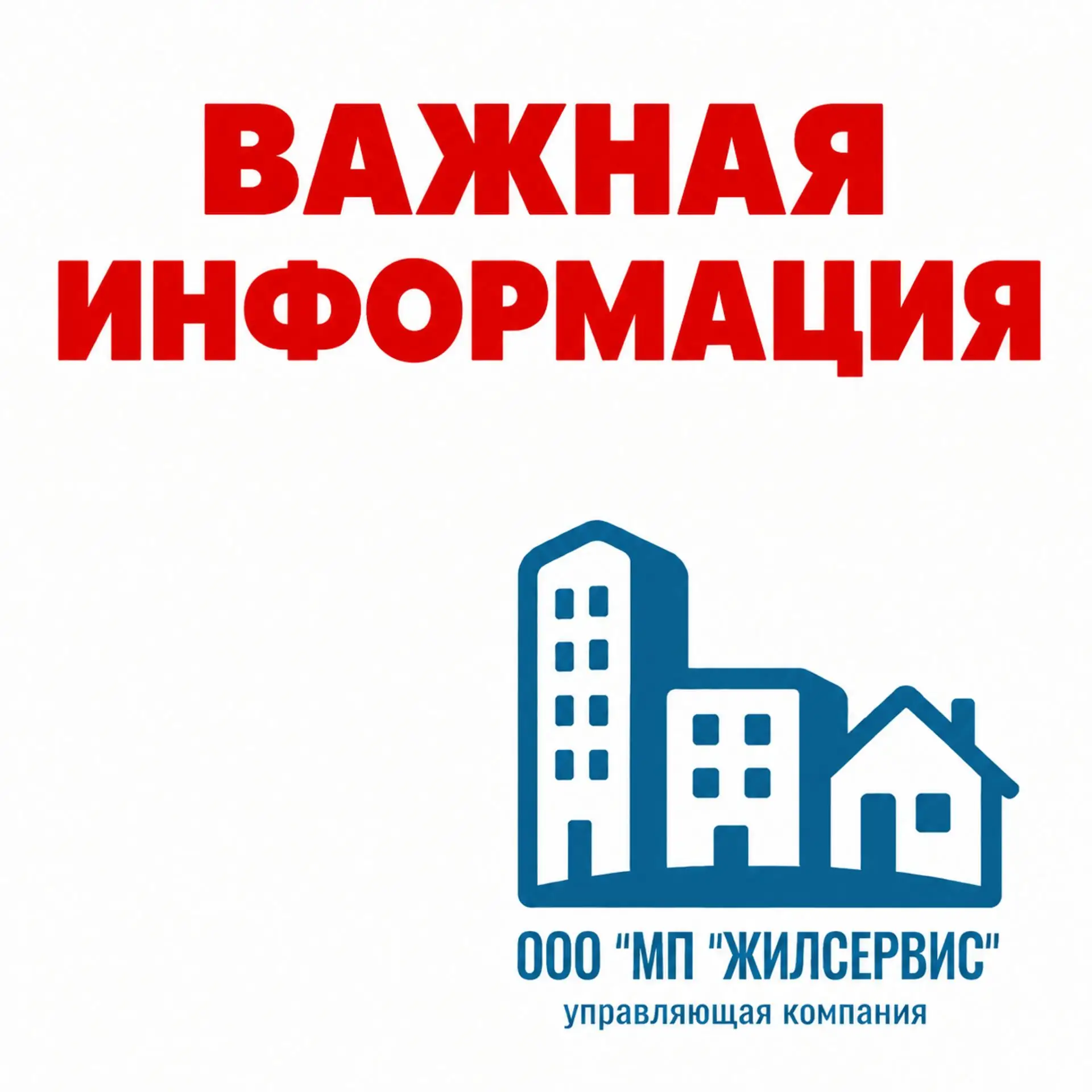 💧 ПЛАНОВЫЕ РАБОТЫ РКС 💧