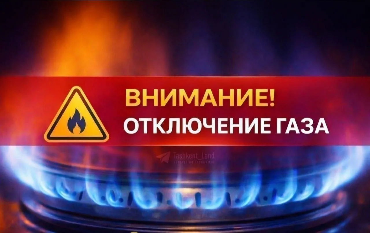 ❌ Юнусобод туманининг айрим маҳаллаларида 12 октябрь куни газ таъминоти вақтинча тўхтат...