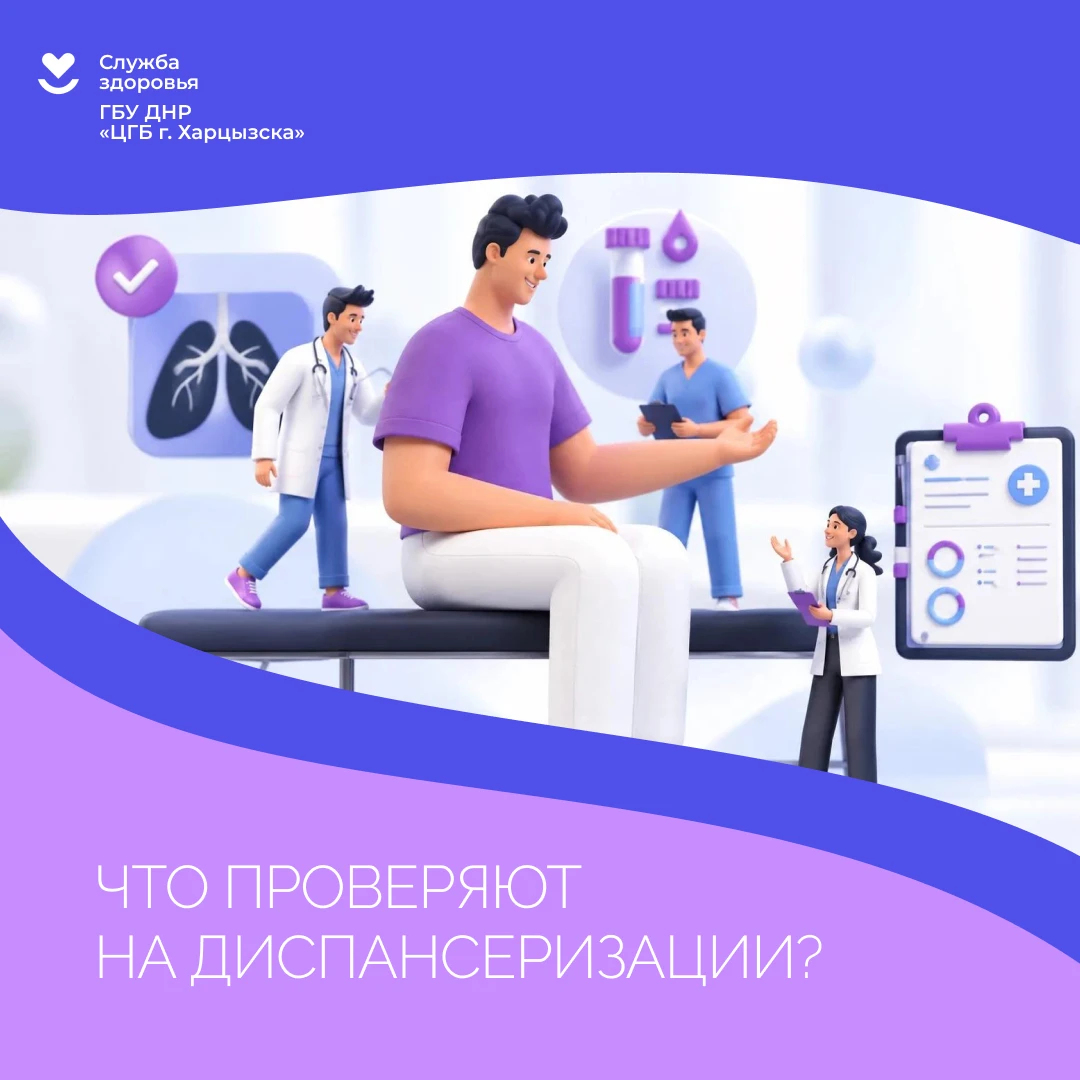 Что проверяют на диспансеризации?