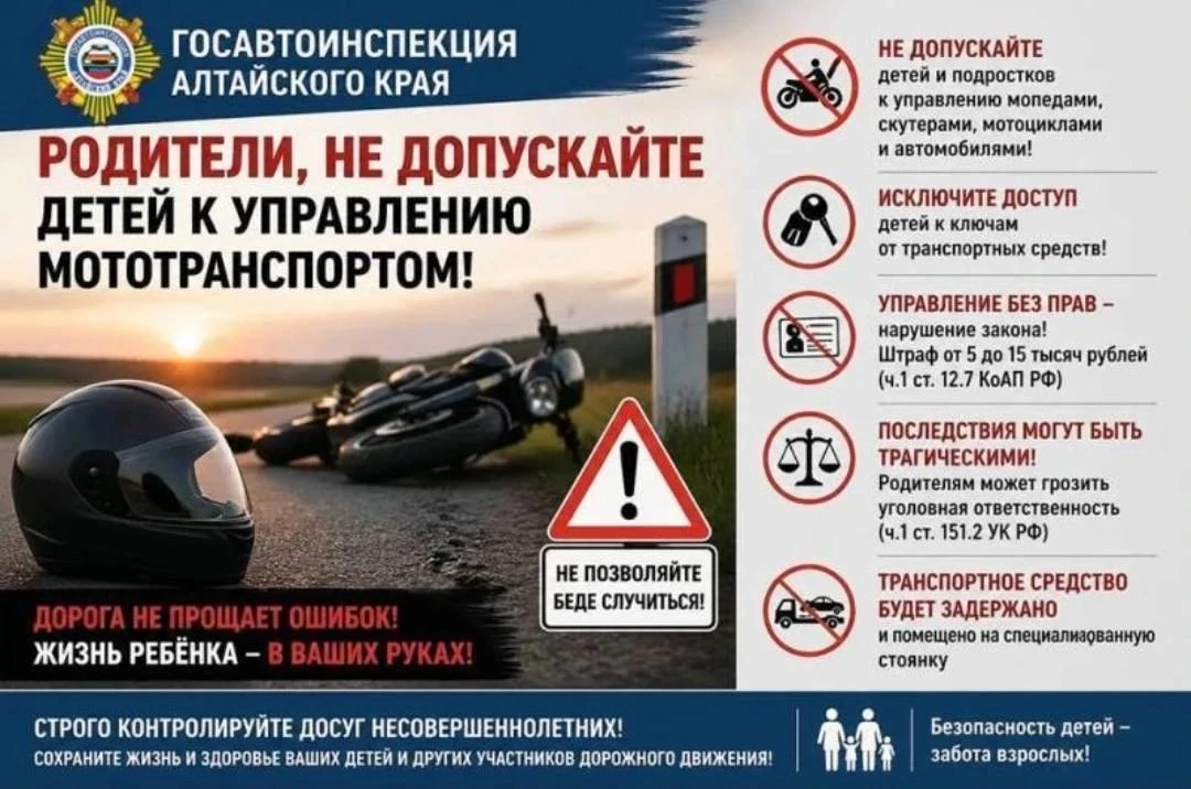 Госавтоинспекция Алтайского края обращается к несовершеннолетним водителям мототранспор...