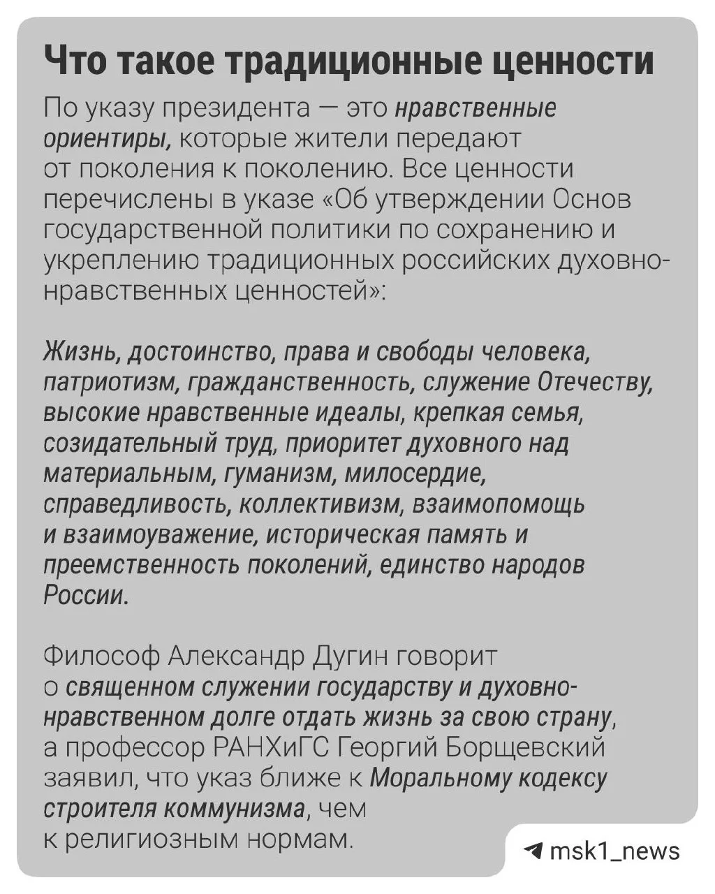 ⬆️Традиционные ценности в России