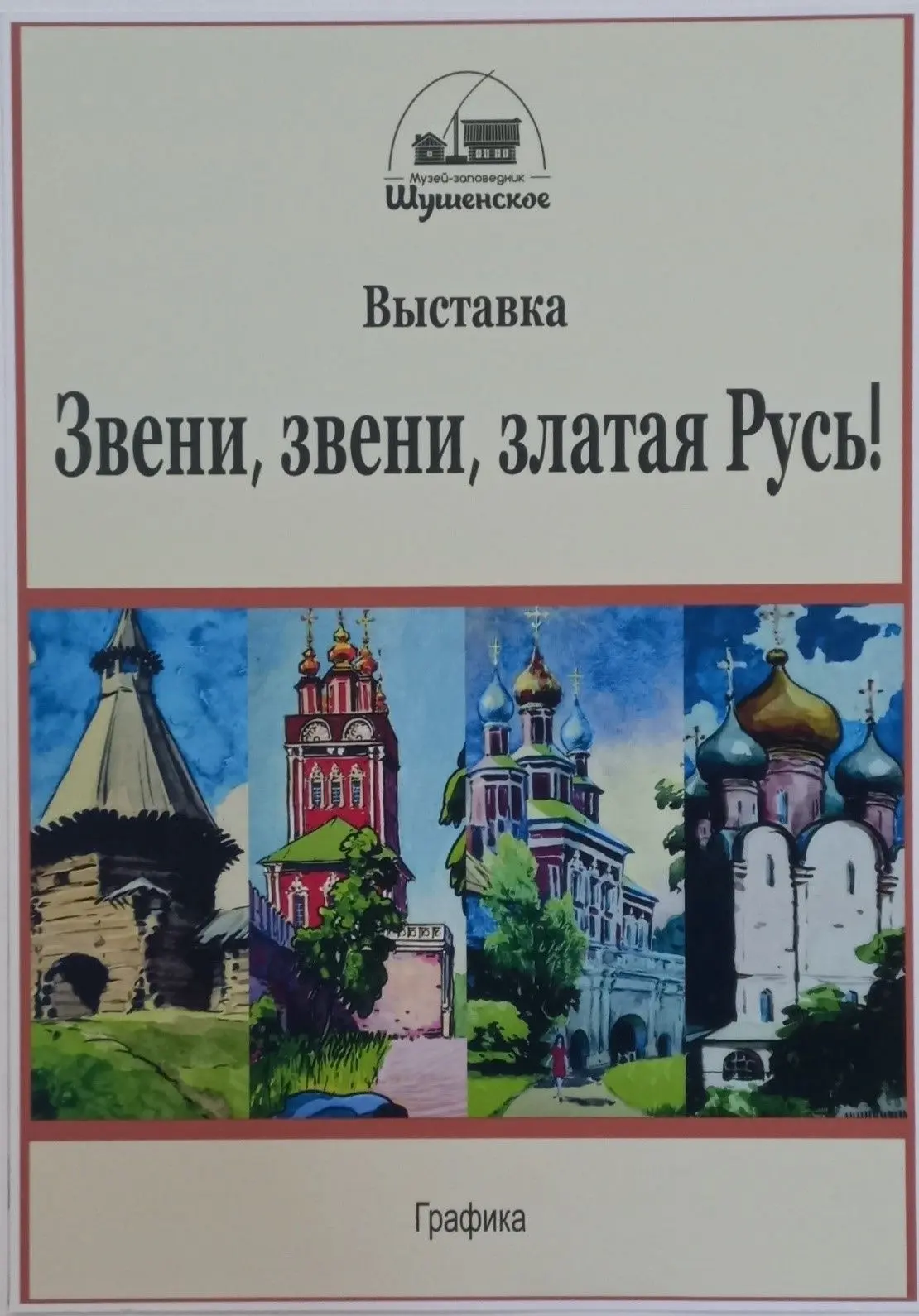 Уважаемые жители и гости села.