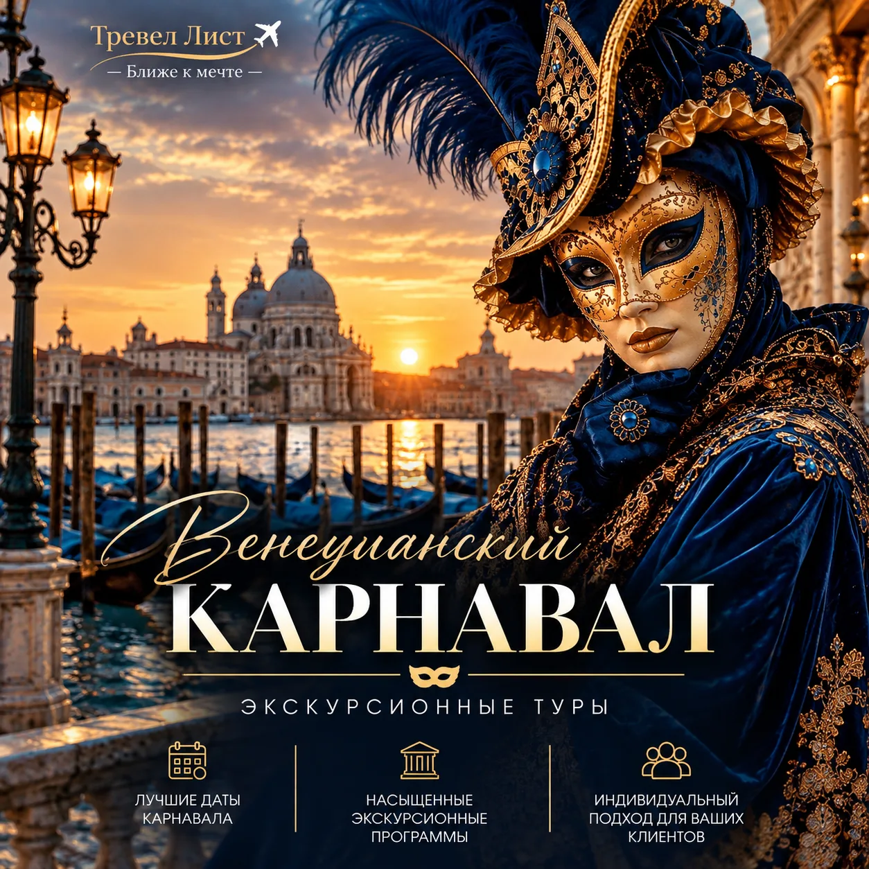 🎭 Италия: туры на карнавал в Венеции