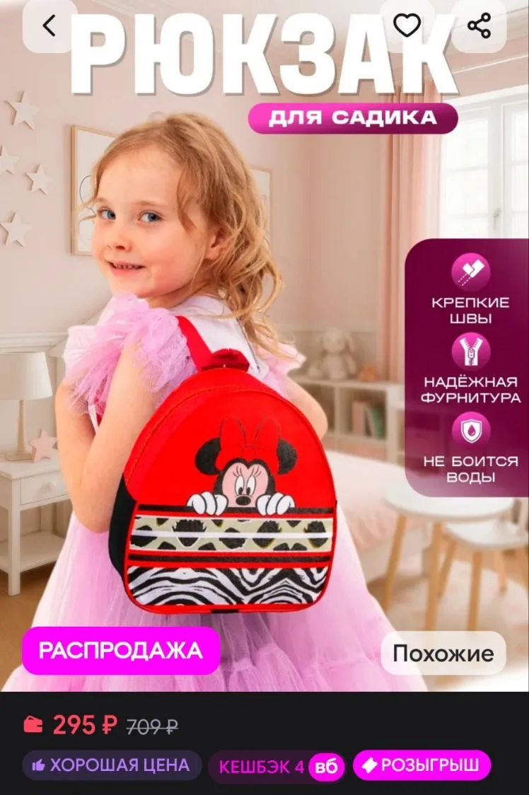 Рюкзак детский Минни Маус 23х10х10 см Дисней Disney
