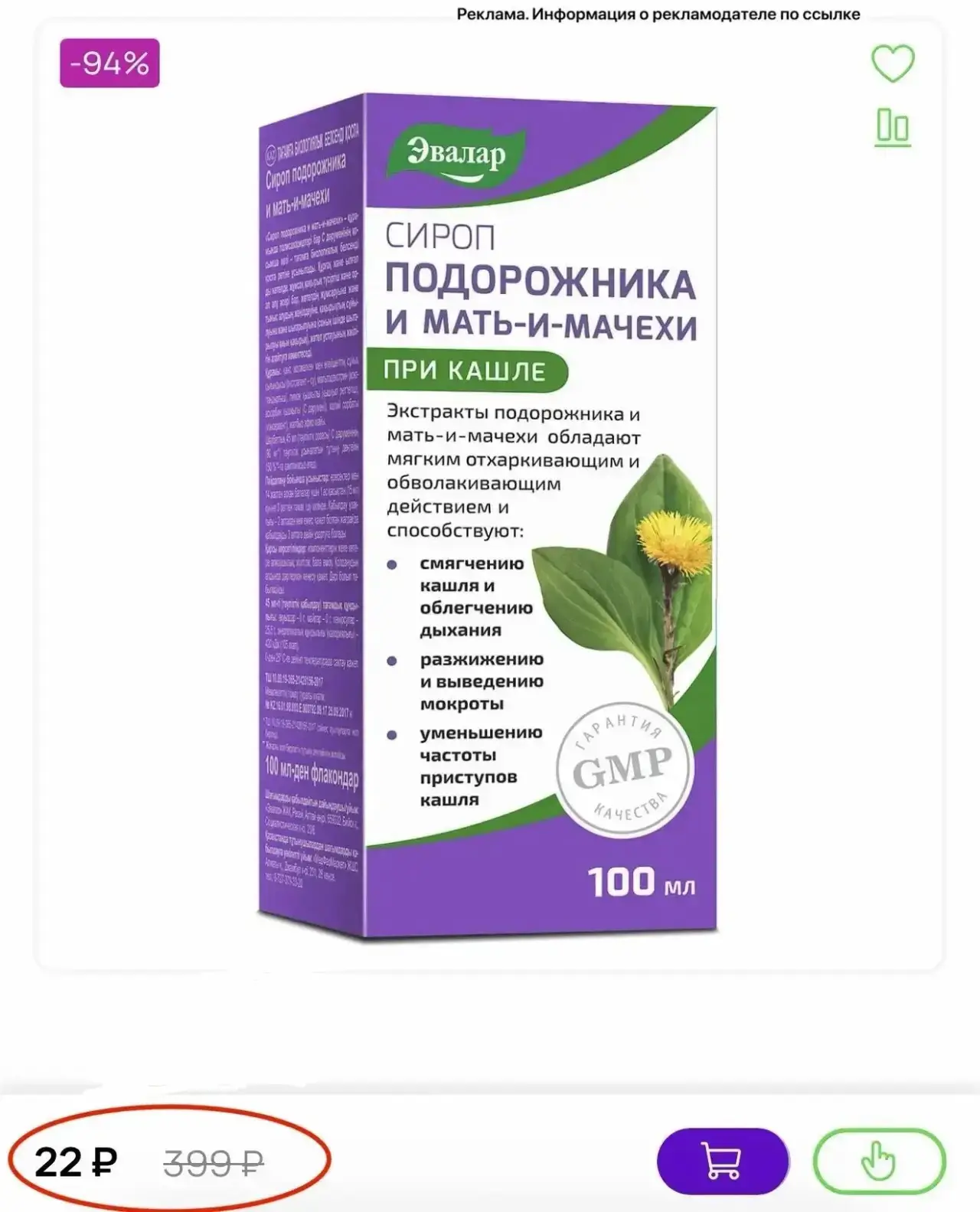 Тут Эвалар и другие БАДы со скидками до 95% 🔥