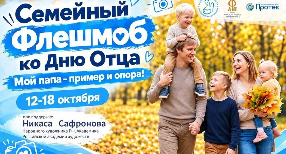 Семейный флешмоб «Мой папа – пример и опора!»