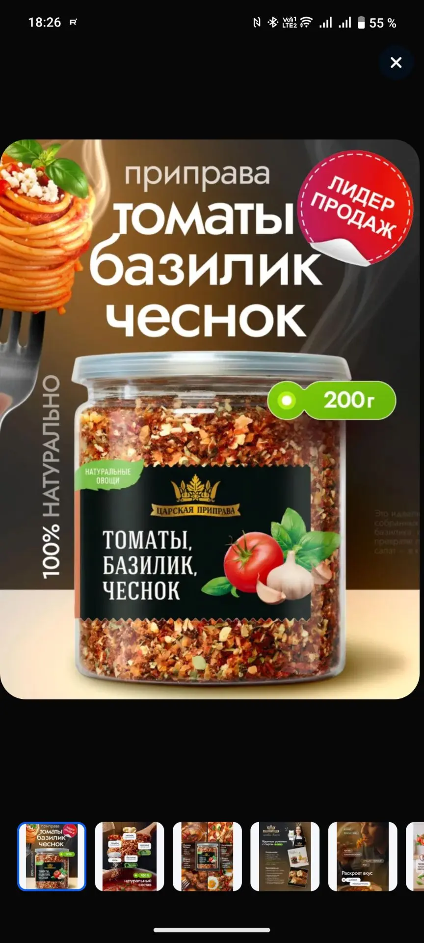 Смесь приправ